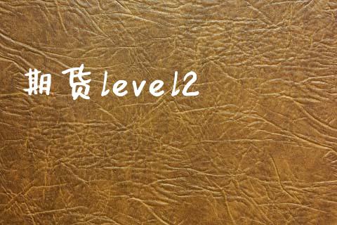 期货level2_https://cj004.lansai.wang_债券资讯_第1张