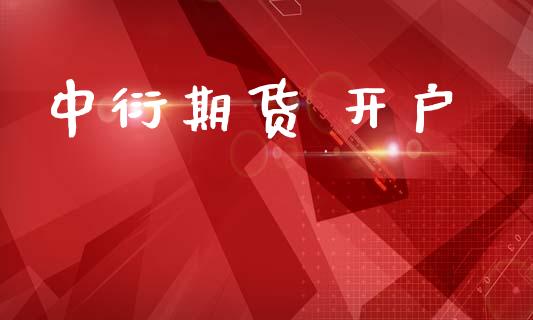 中衍期货 开户_https://cj004.lansai.wang_债券资讯_第1张